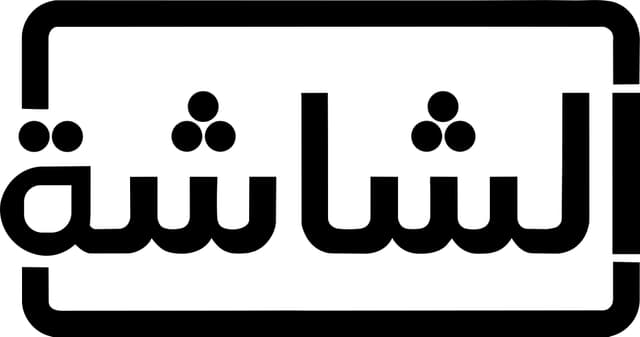 الشاشة